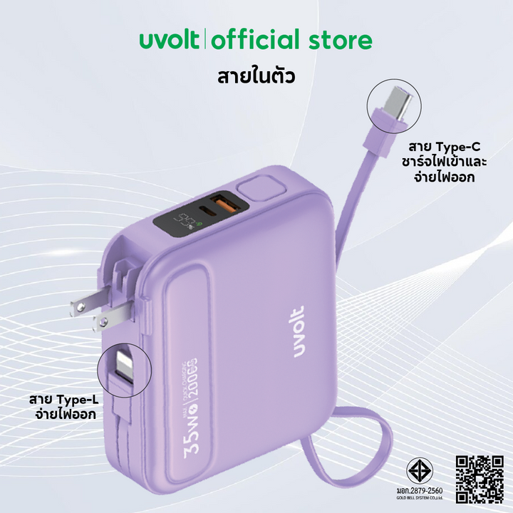 power bank Uvolt พาวเวอร์แบงค์มีปลั๊กในตัว จ่ายไฟพร้อมกัน 4 อุปกรณ์